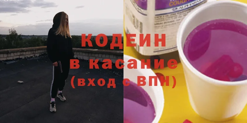 Кодеин напиток Lean (лин)  Змеиногорск 